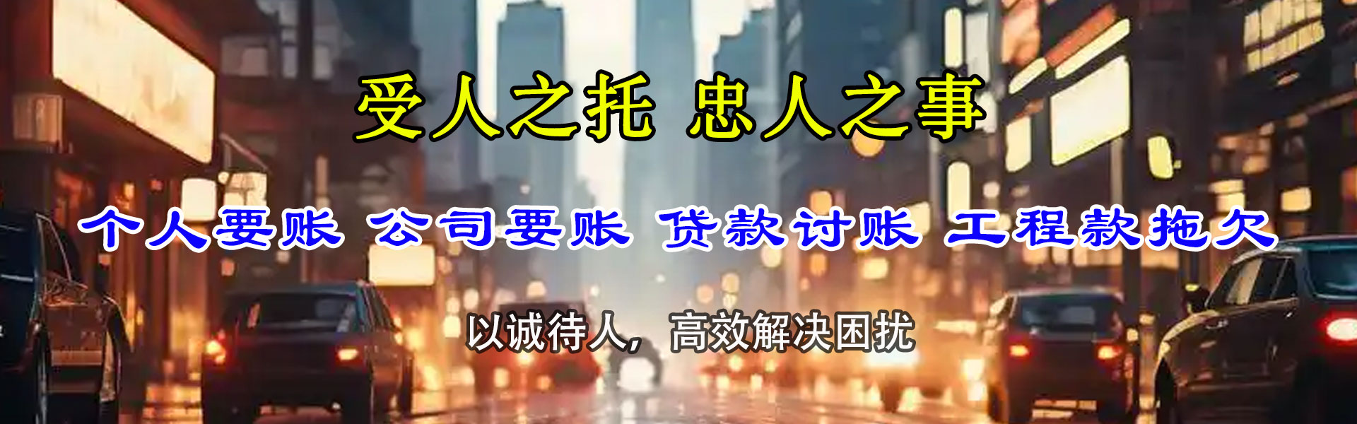 神农架收账公司